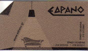 ΕΔΡΑΝΟ  ΕΜΠΟΡΙΟ ΕΠΙΠΛΩΝ ΕΠΑΓΓΕΛΜΑΤΙΚΟ ΕΠΙΠΛΟ ΕΠΙΠΛΑ ΑΘΗΝΑ ΠΟΥΛΟΣ ΝΙΚΟΛΑΟΣ ΠΟΥΛΟΣ ΠΑΝΑΓΙΩΤΗΣ 